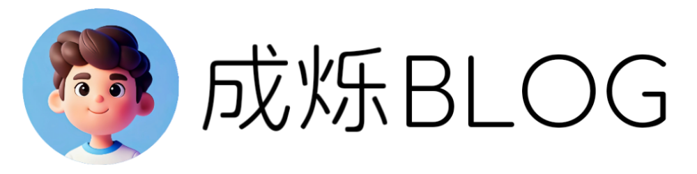 成烁BLOG